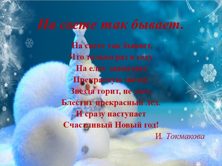 Презентация на тему "Что такое Новый год".