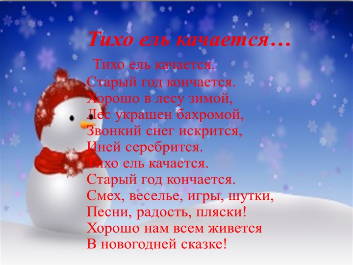 Презентация на тему "Что такое Новый год".