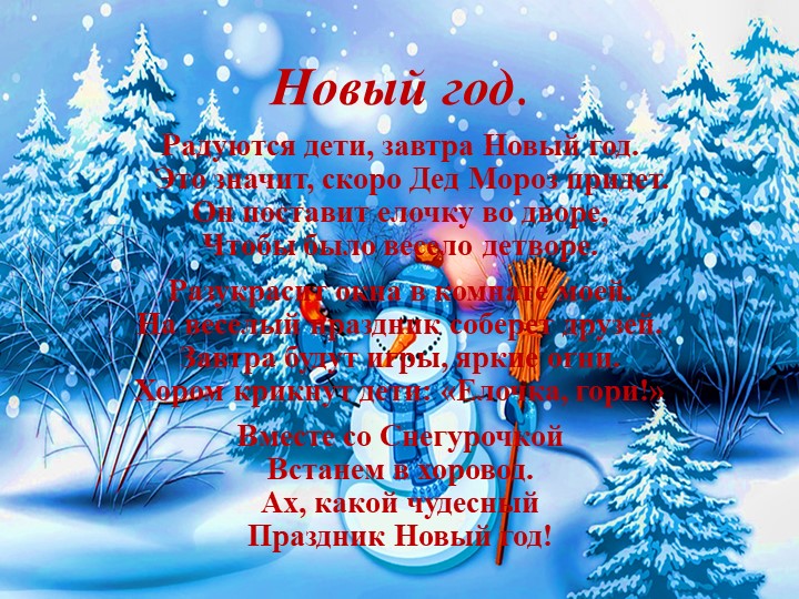 Презентация на тему "Что такое Новый год".