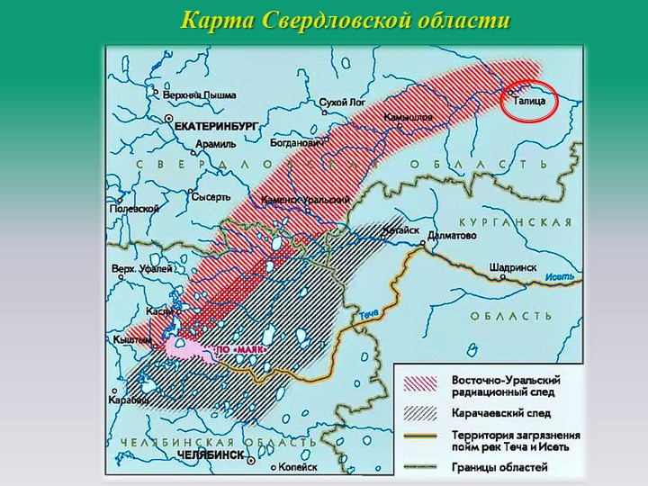 Презентация: "Моя Родная Талица..."