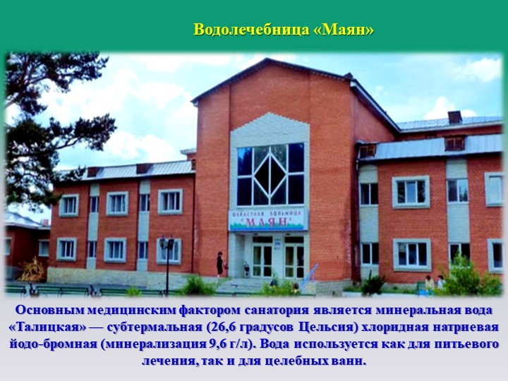 Презентация: "Моя Родная Талица..."