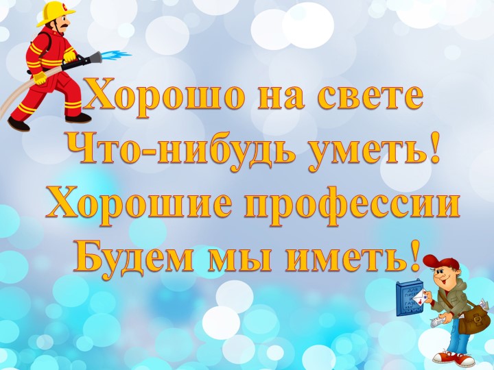 Презентация: "О профессиях дошкольникам"