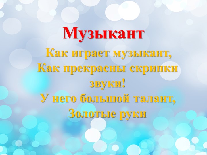 Презентация: "О профессиях дошкольникам"