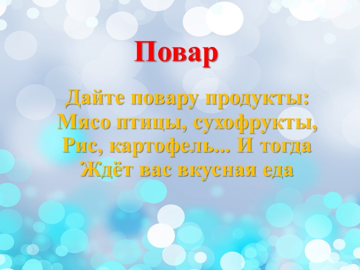 Презентация: "О профессиях дошкольникам"