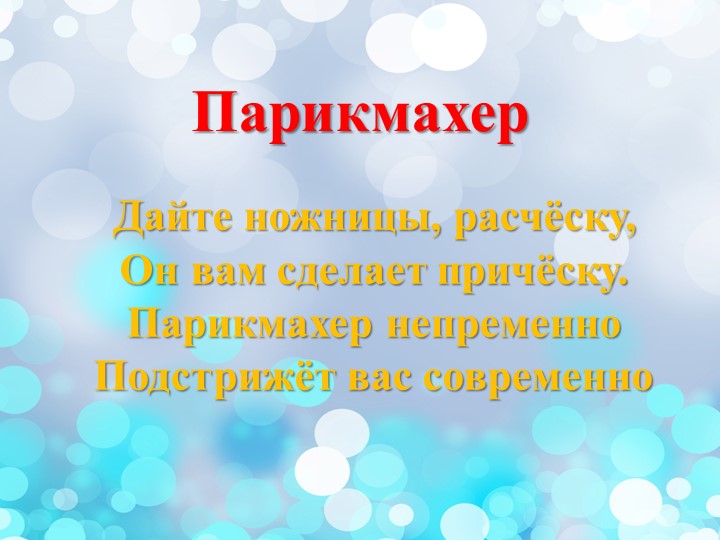 Презентация: "О профессиях дошкольникам"