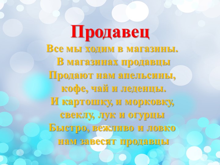 Презентация: "О профессиях дошкольникам"