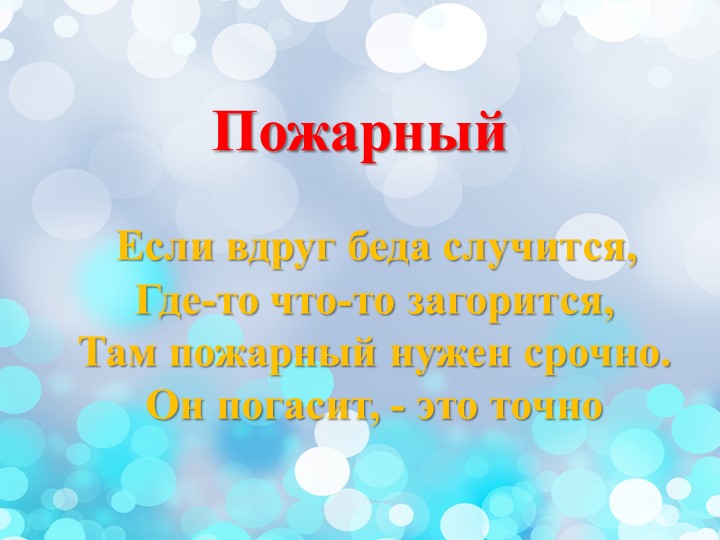 Презентация: "О профессиях дошкольникам"