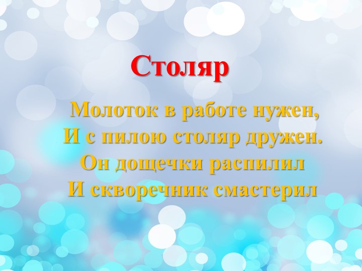 Презентация: "О профессиях дошкольникам"