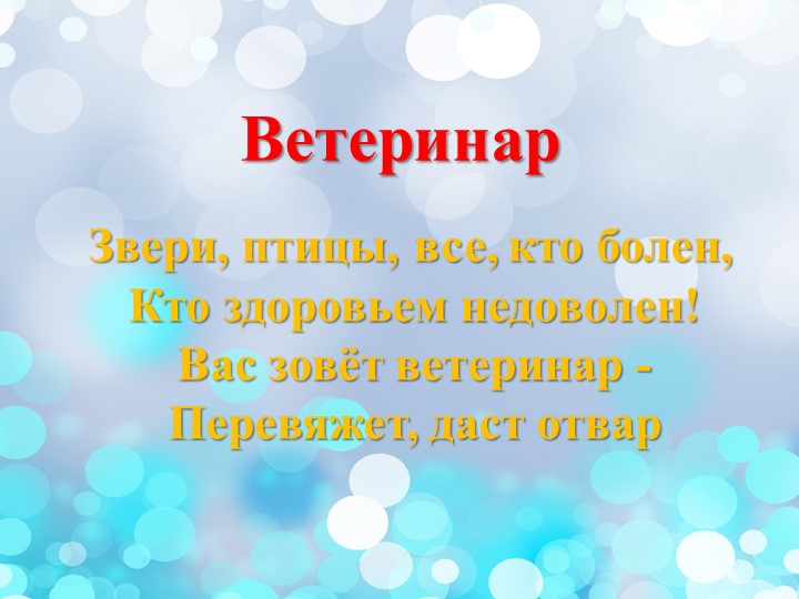 Презентация: "О профессиях дошкольникам"