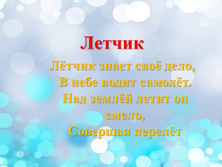 Презентация: "О профессиях дошкольникам"
