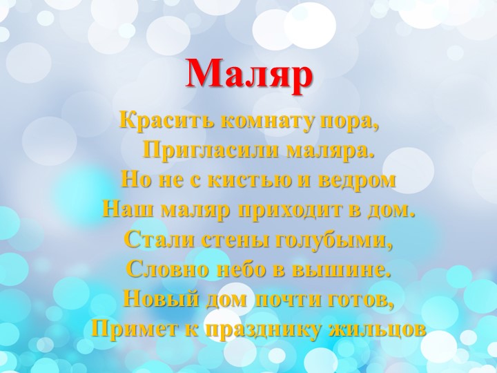 Презентация: "О профессиях дошкольникам"