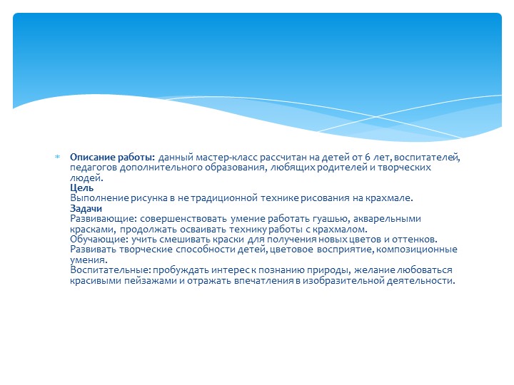 Презентация по художественному творчеству на тему "Рисуем на крахмале" подготовительная группа.