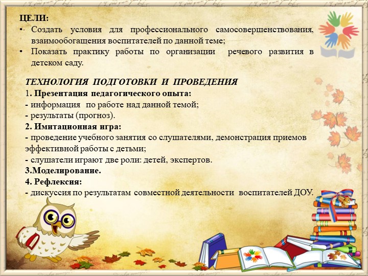Презентация «Речевое развитие как одно из направлений развития и образования детей».