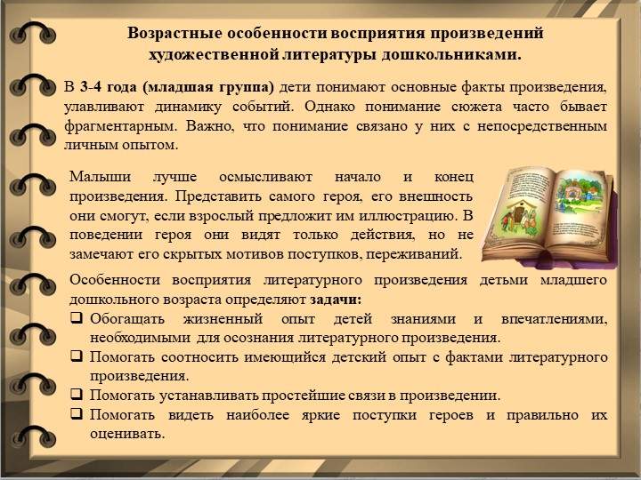 Презентация «Речевое развитие как одно из направлений развития и образования детей».