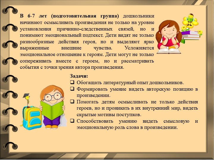 Презентация «Речевое развитие как одно из направлений развития и образования детей».