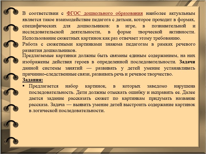 Презентация «Речевое развитие как одно из направлений развития и образования детей».