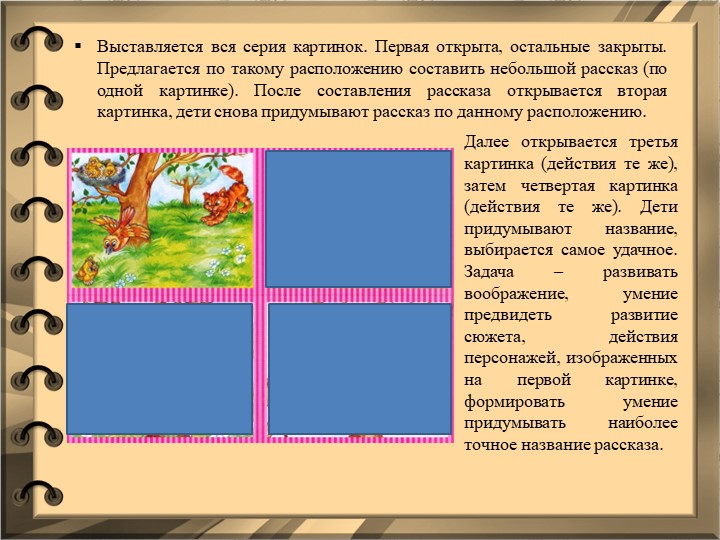 Презентация «Речевое развитие как одно из направлений развития и образования детей».
