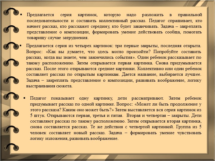 Презентация «Речевое развитие как одно из направлений развития и образования детей».
