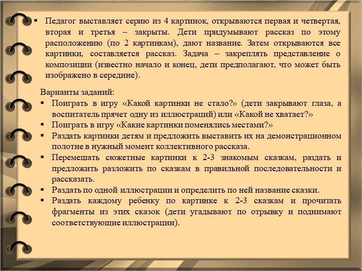 Презентация «Речевое развитие как одно из направлений развития и образования детей».