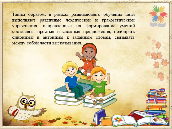 Презентация «Речевое развитие как одно из направлений развития и образования детей».