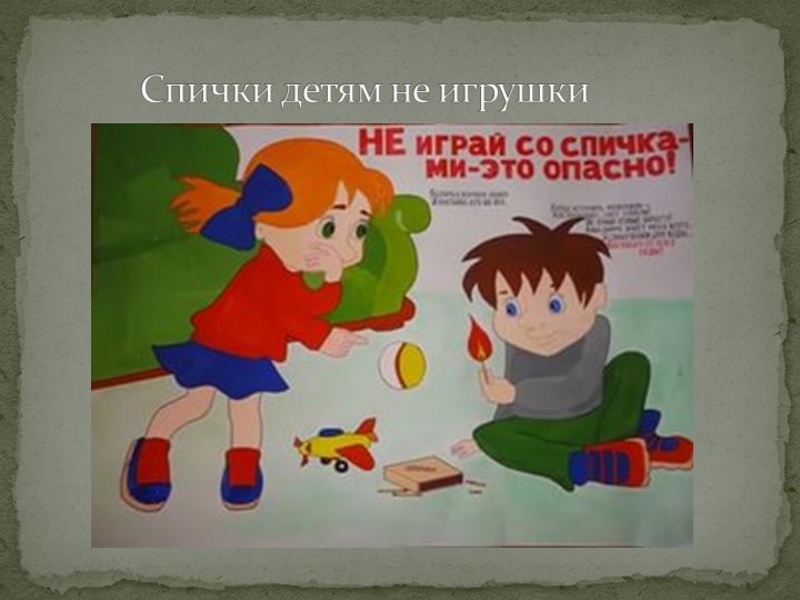 Всероссийская добровольная акция «Противопожарная безопасность»