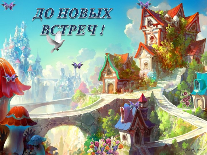 Презентация "В город Красивой Речи"