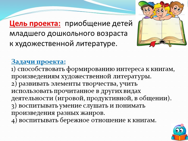 Презентация проекта в младшей группе "Любят книжки малыши"