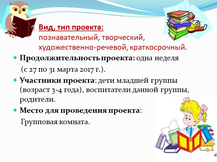 Презентация проекта в младшей группе "Любят книжки малыши"