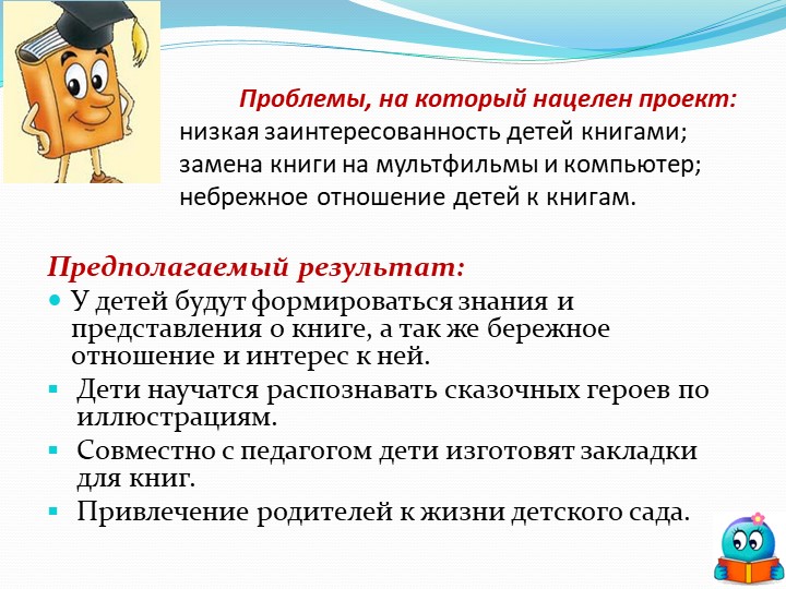 Презентация проекта в младшей группе "Любят книжки малыши"