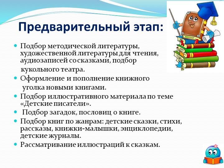 Презентация проекта в младшей группе "Любят книжки малыши"