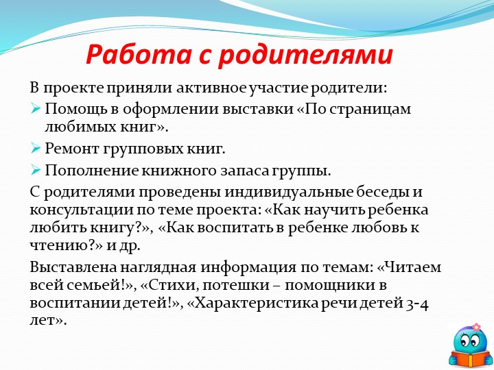 Презентация проекта в младшей группе "Любят книжки малыши"