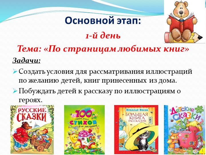Презентация проекта в младшей группе "Любят книжки малыши"