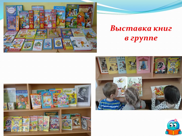 Презентация проекта в младшей группе "Любят книжки малыши"