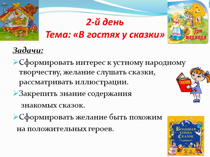 Презентация проекта в младшей группе "Любят книжки малыши"