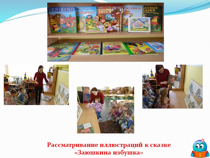 Презентация проекта в младшей группе "Любят книжки малыши"