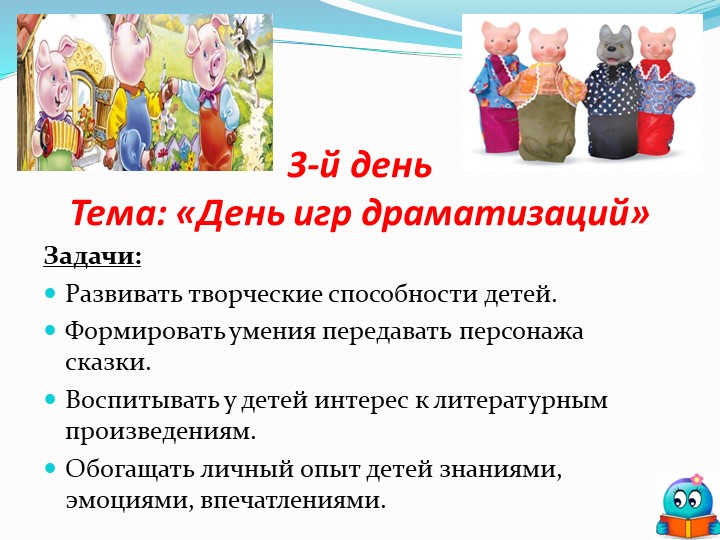 Презентация проекта в младшей группе "Любят книжки малыши"