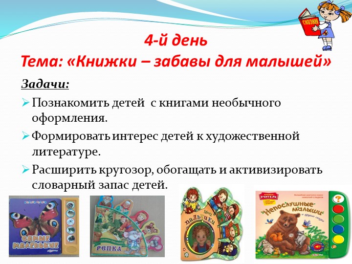 Презентация проекта в младшей группе "Любят книжки малыши"