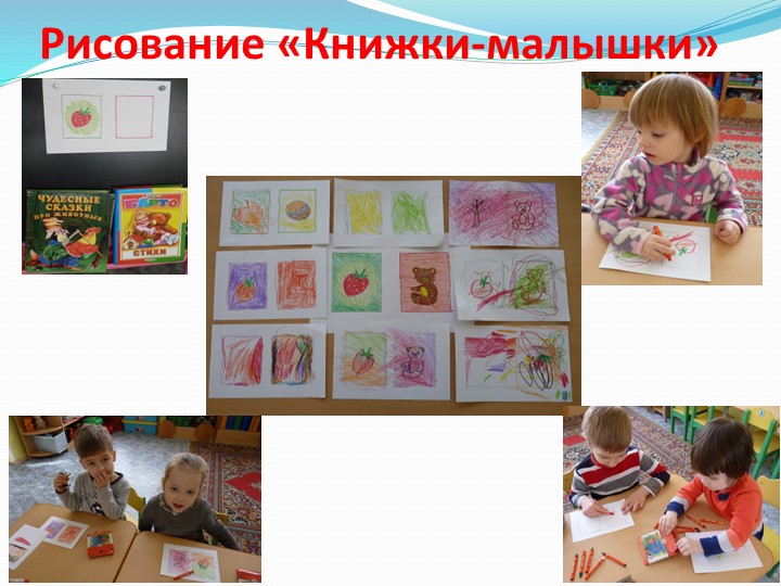 Презентация проекта в младшей группе "Любят книжки малыши"