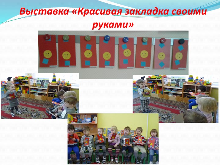 Презентация проекта в младшей группе "Любят книжки малыши"