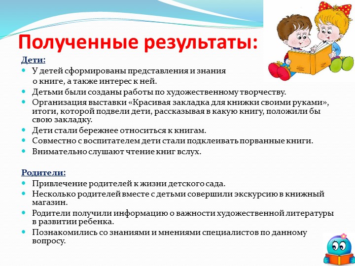 Презентация проекта в младшей группе "Любят книжки малыши"
