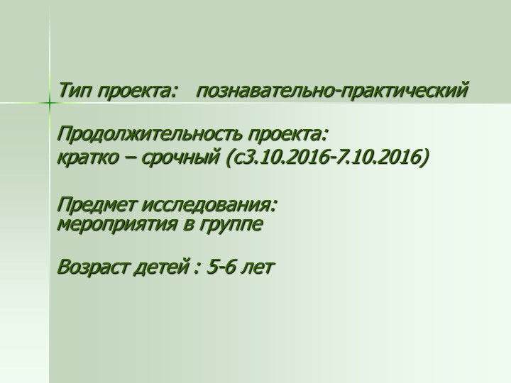 Презентация проекта "Если хочешь быть здоров"
