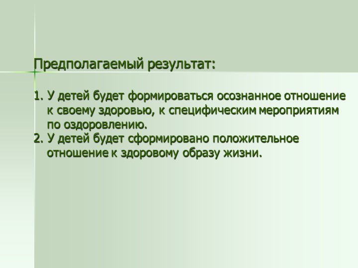 Презентация проекта "Если хочешь быть здоров"