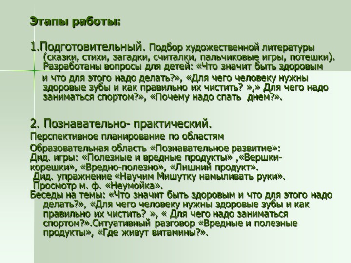 Презентация проекта "Если хочешь быть здоров"