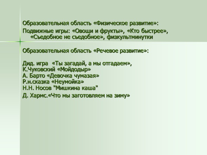 Презентация проекта "Если хочешь быть здоров"