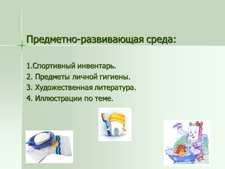 Презентация проекта "Если хочешь быть здоров"
