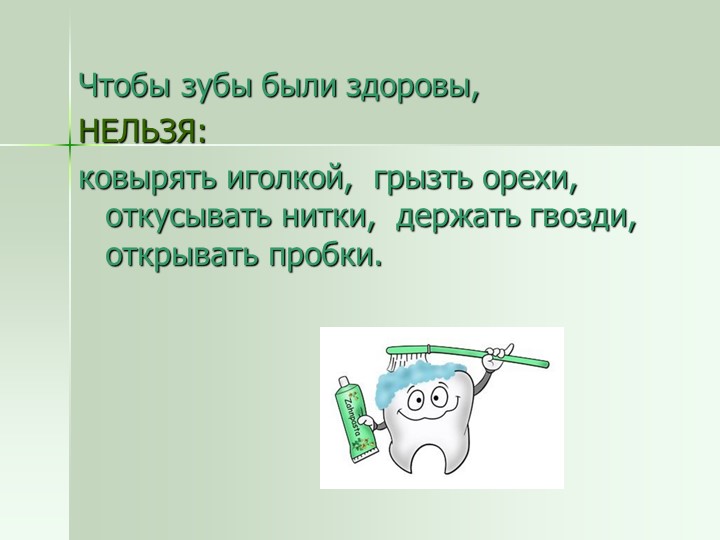 Презентация проекта "Если хочешь быть здоров"