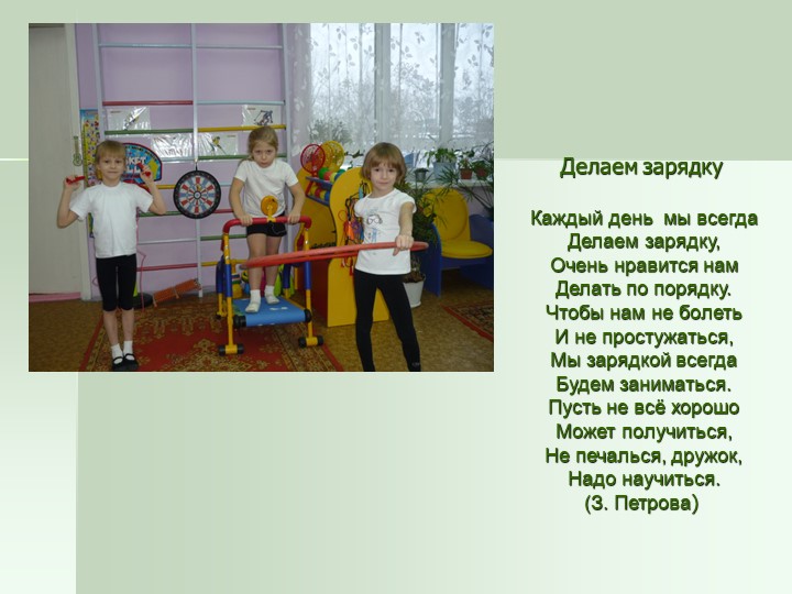 Презентация проекта "Если хочешь быть здоров"