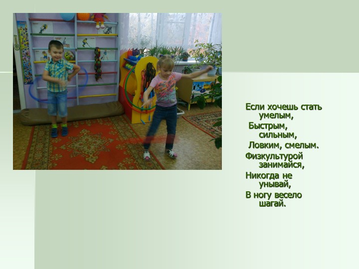 Презентация проекта "Если хочешь быть здоров"