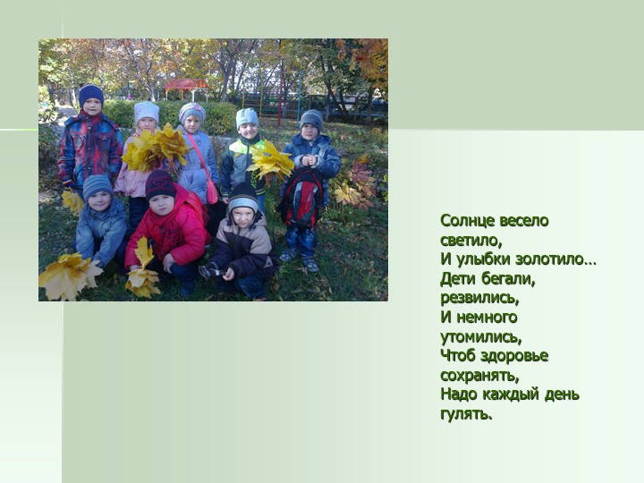 Презентация проекта "Если хочешь быть здоров"