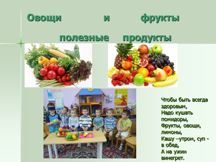 Презентация проекта "Если хочешь быть здоров"